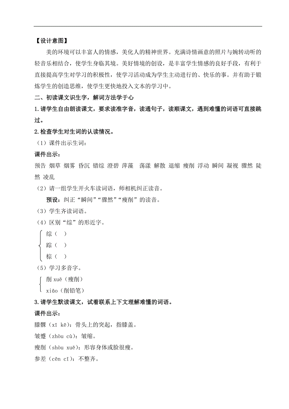 统编教材新人教版六年级上册语文25 好的故事（教案）_第3页