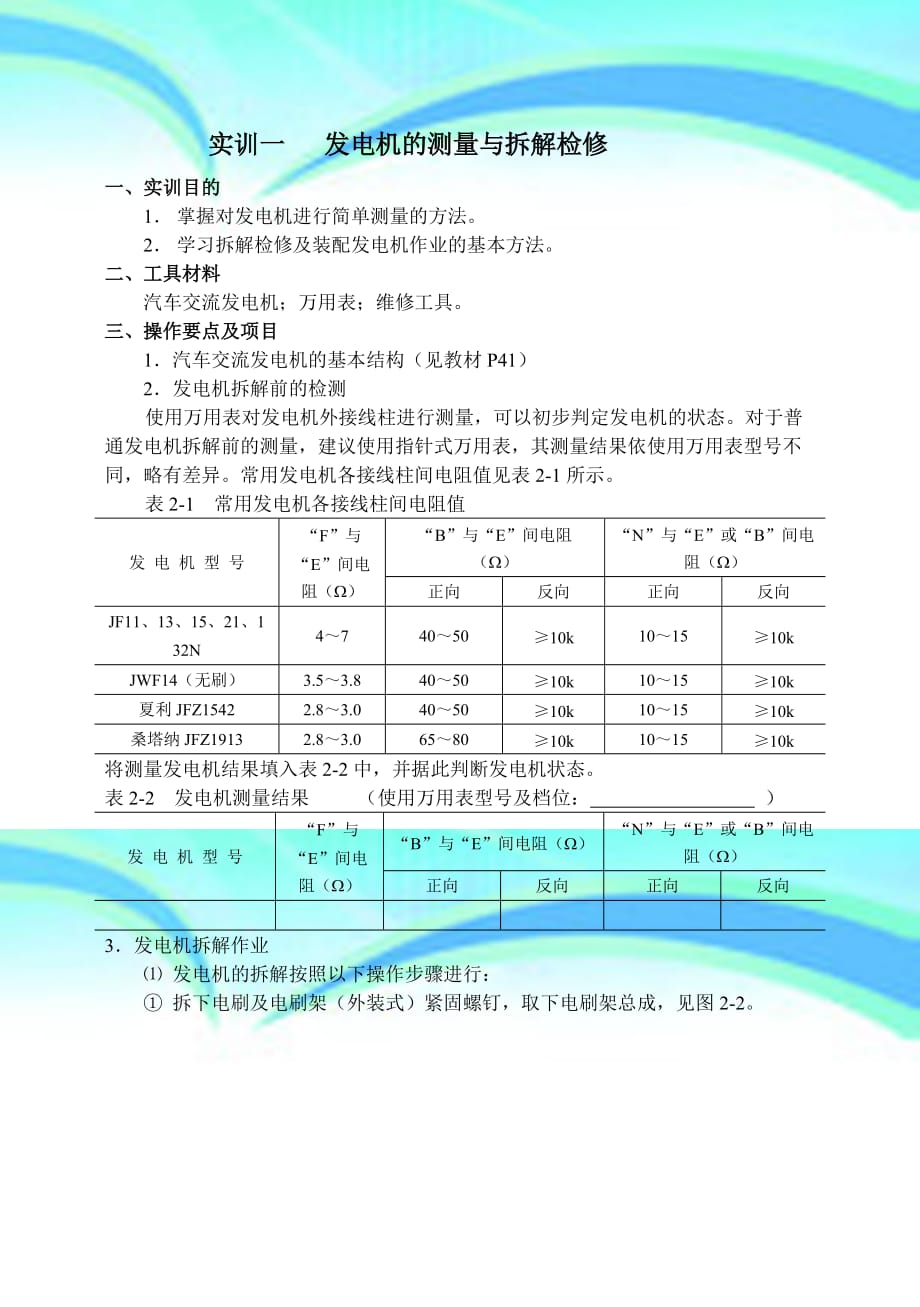 实训一发电机的测量与拆解检修_第3页