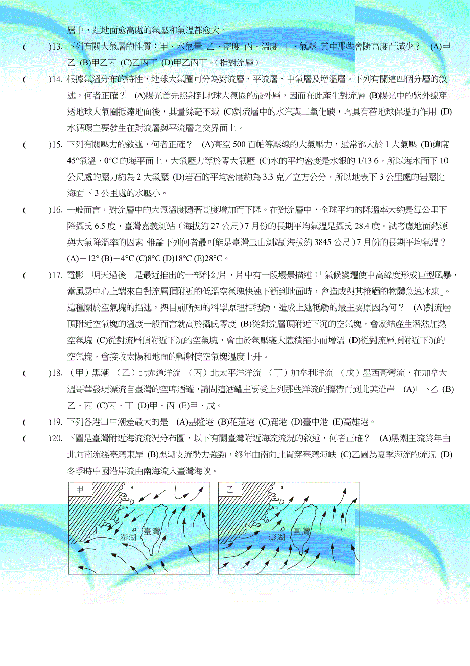 基础地球科学总复习气象海洋_第4页