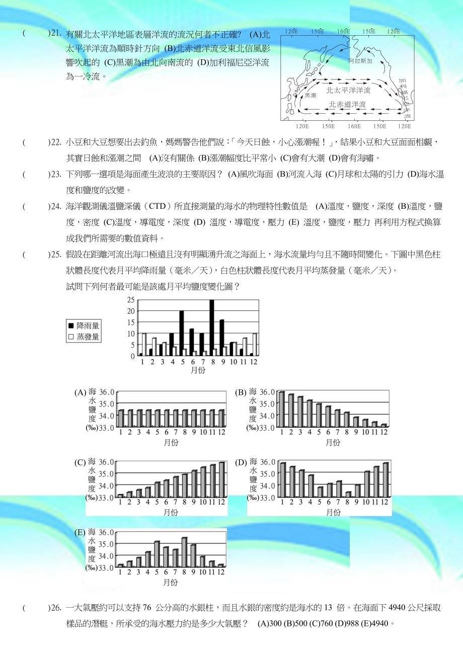 基础地球科学总复习气象海洋_第5页