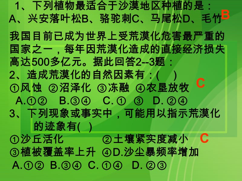 高中地理 第二单元前四节复习课件2 湘教版必修_第1页