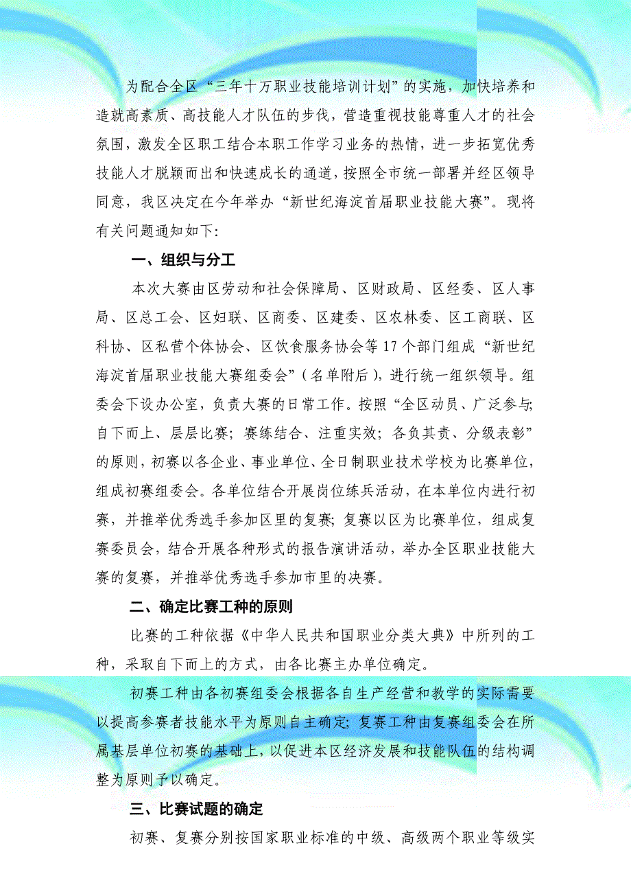 北京海淀区劳动和社会保障局_第4页