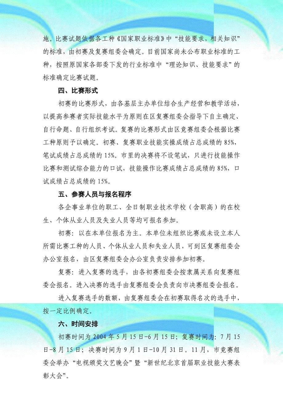 北京海淀区劳动和社会保障局_第5页