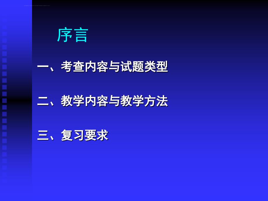 高等教育学序言课件_第2页