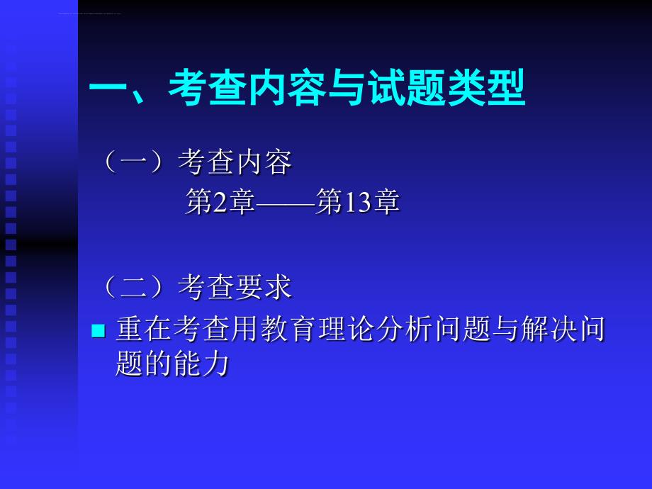 高等教育学序言课件_第3页