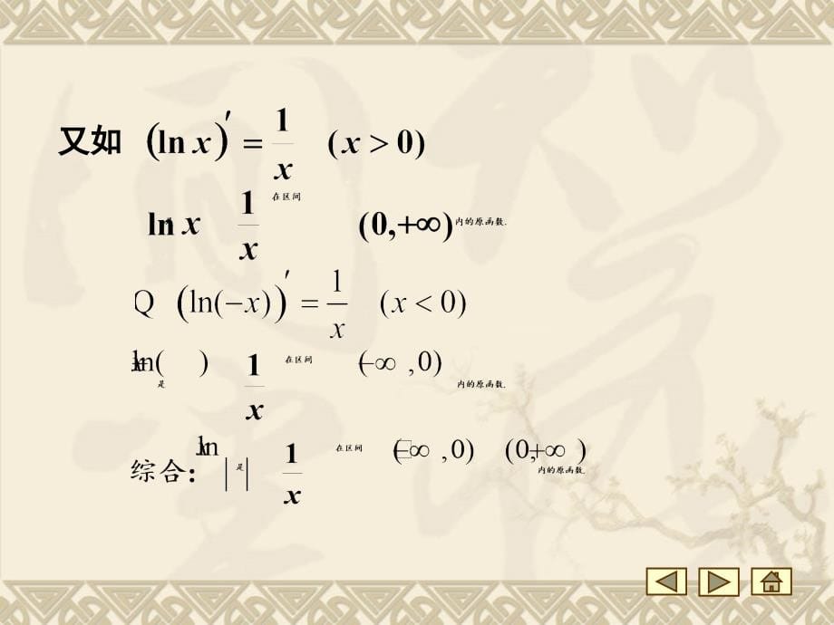 高等数学第五章 不定积分课件_第5页