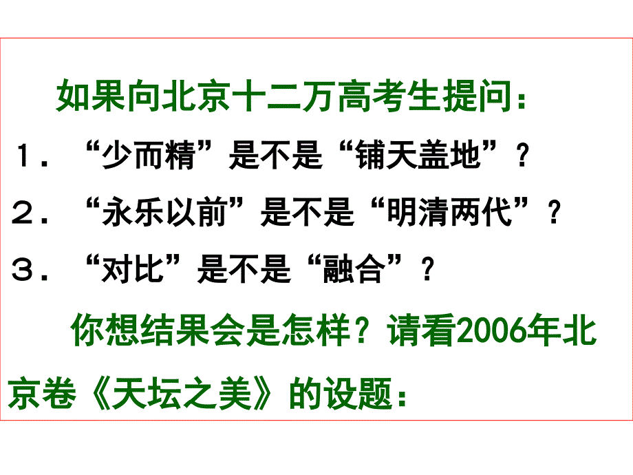 高考现代文阅读指导：科学类文章的阅读ppt课件_第4页