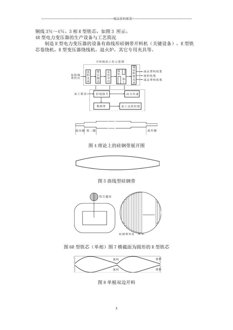R型电力变压器的性能与特点探讨精编版_第5页