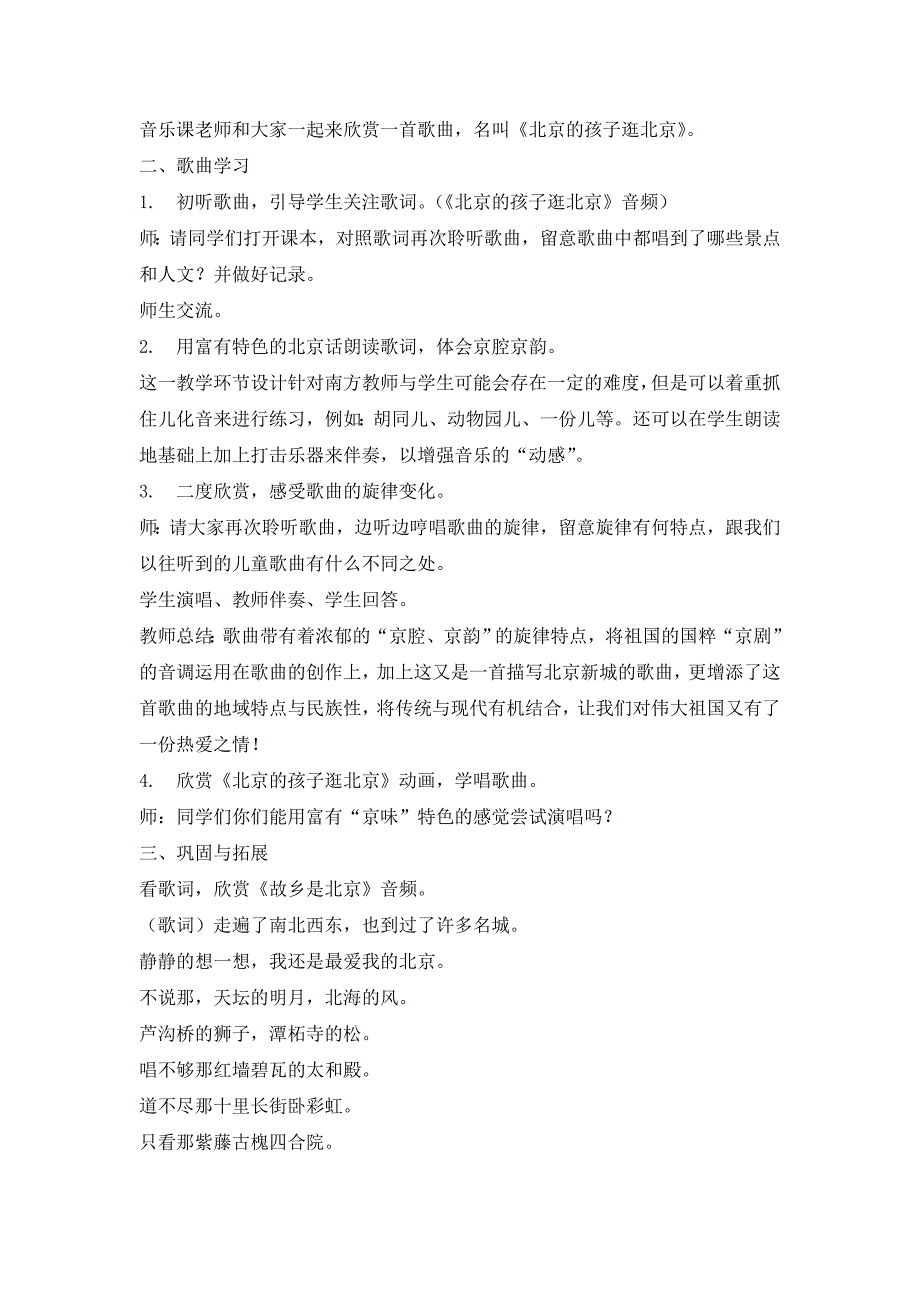 最新人教版小学音乐5下说课稿_第3页