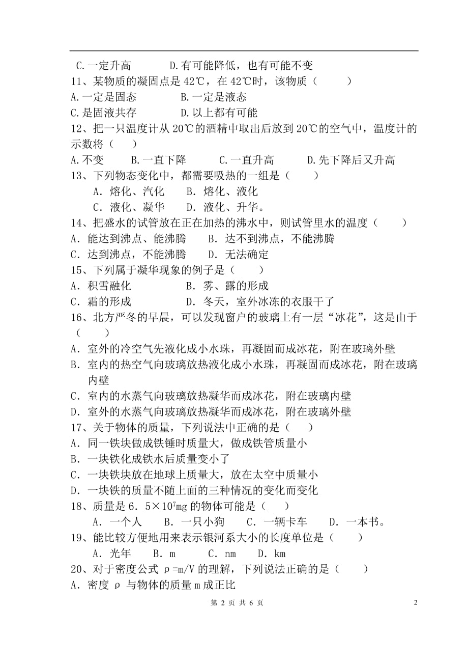 2011-2012上学期期中考试八年级物理试题_第2页