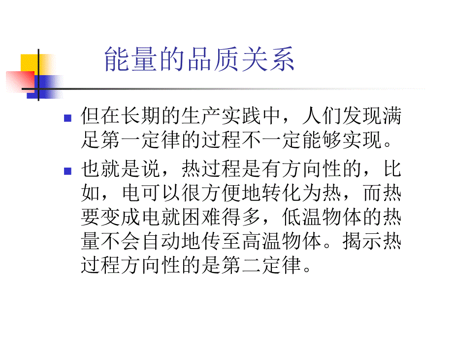 高等工程热力学电子教案(2B)课件_第3页