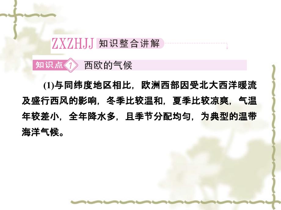 高中地理 第三部分14 欧洲西部、欧洲东部和北亚课件 鲁教必修1_第2页