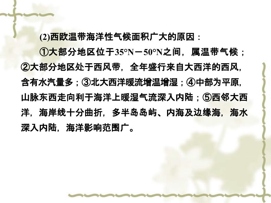 高中地理 第三部分14 欧洲西部、欧洲东部和北亚课件 鲁教必修1_第3页