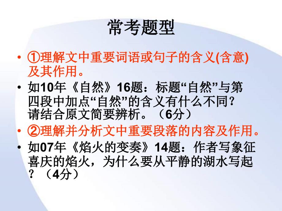 高考现代文阅读冲刺复习课件_第3页