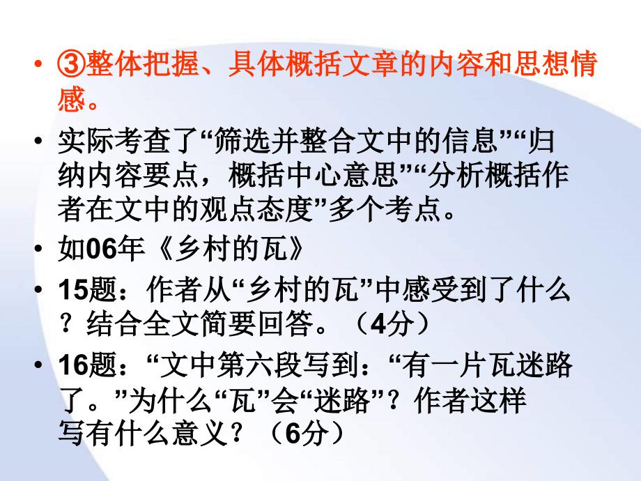 高考现代文阅读冲刺复习课件_第4页