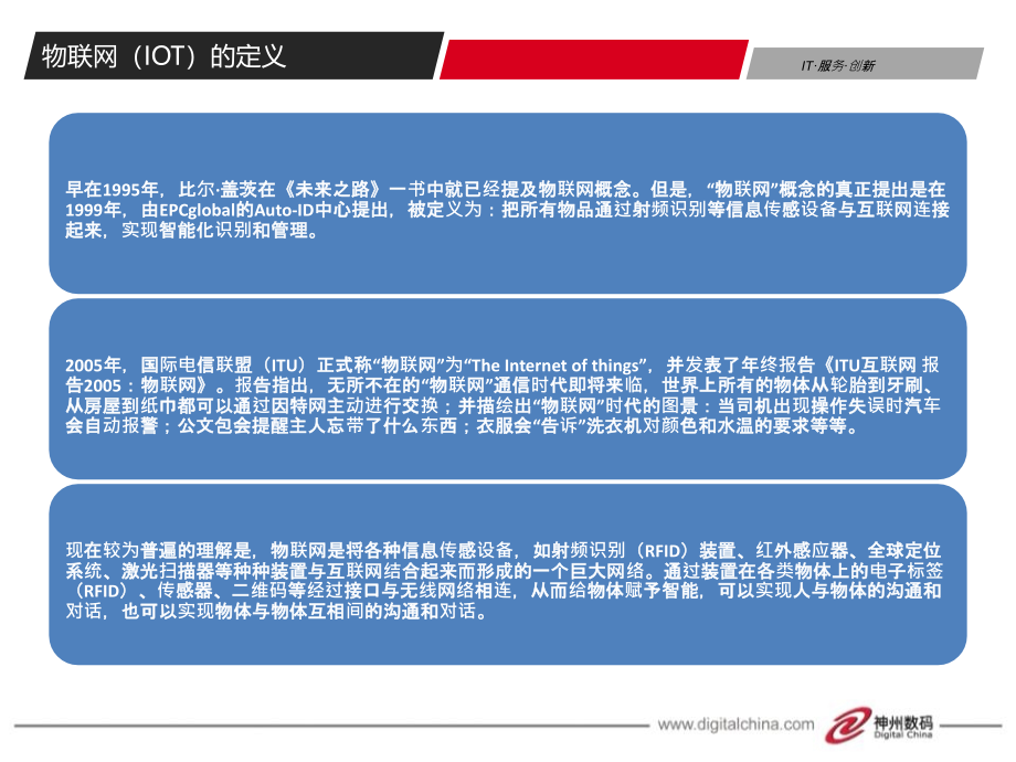 物联网技术及其应用案例60精编版_第4页