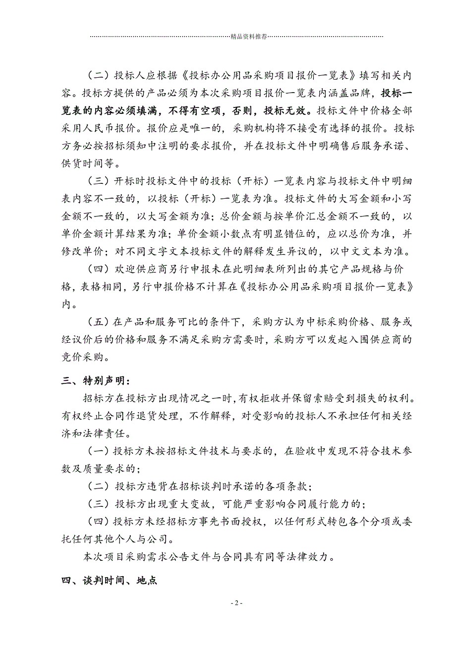 浙江省教育厅对机关印刷品精编版_第2页