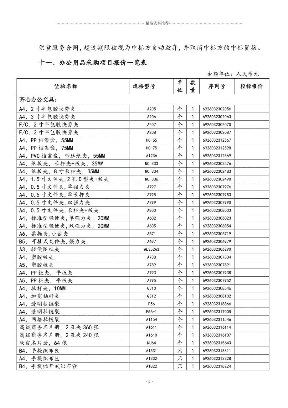 浙江省教育厅对机关印刷品精编版_第5页