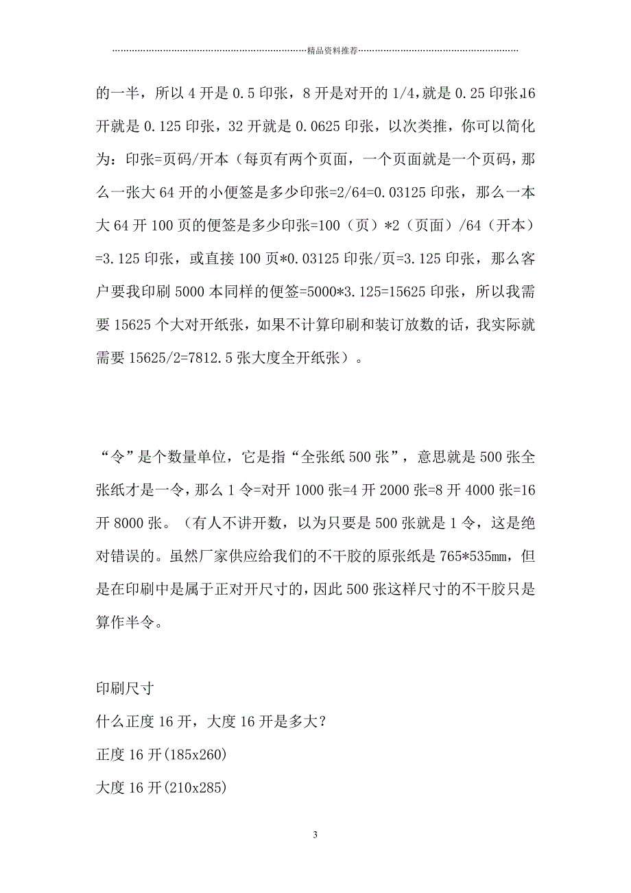 印刷相关资料精编版_第3页