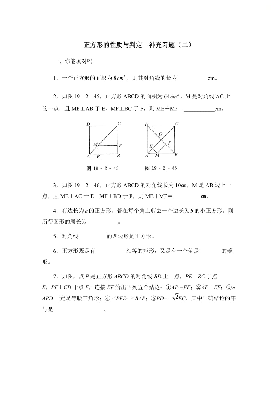 新北师大版九年级数学上册第一章补充习题（二）：正方形的性质与判定_第1页