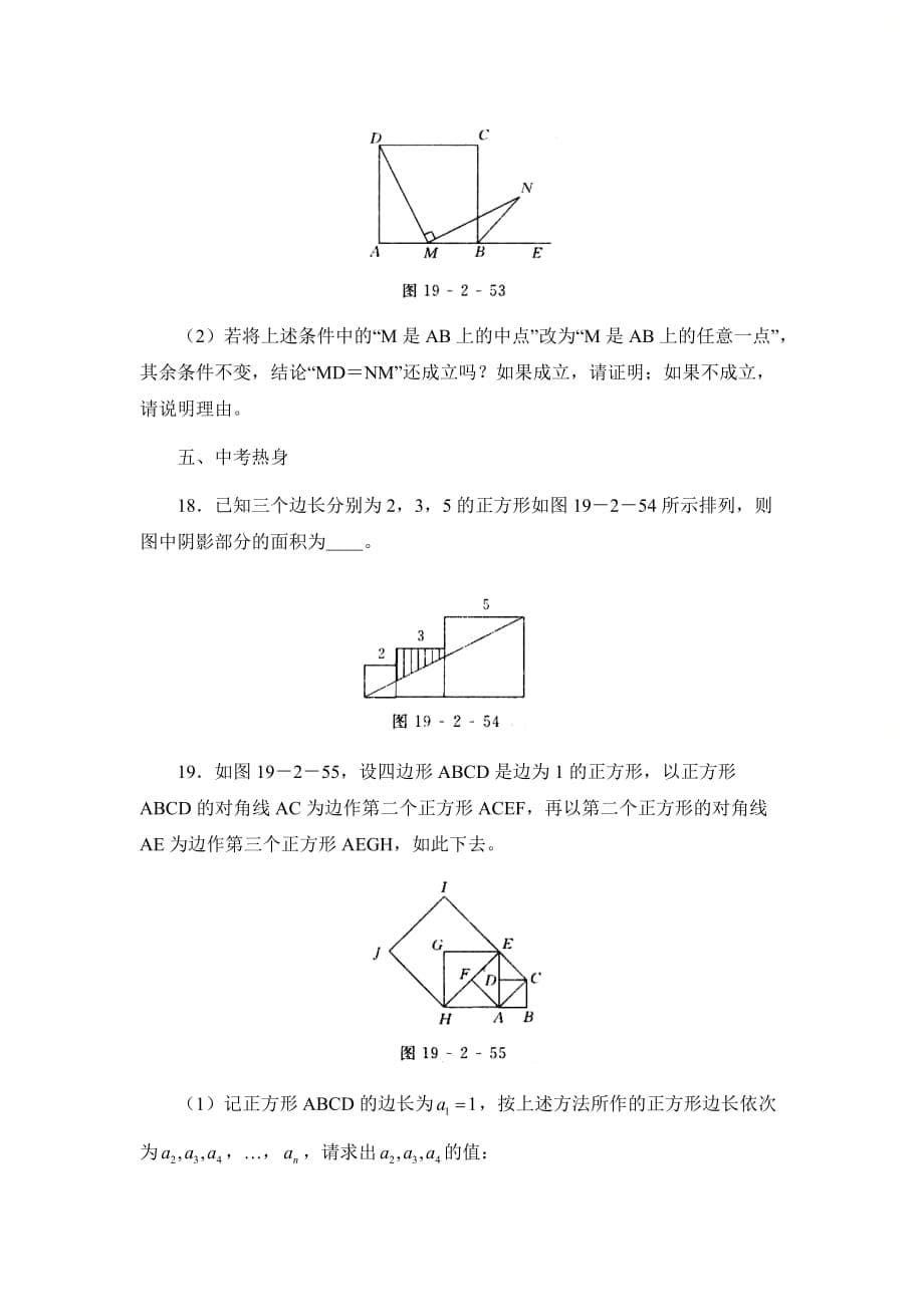 新北师大版九年级数学上册第一章补充习题（二）：正方形的性质与判定_第5页