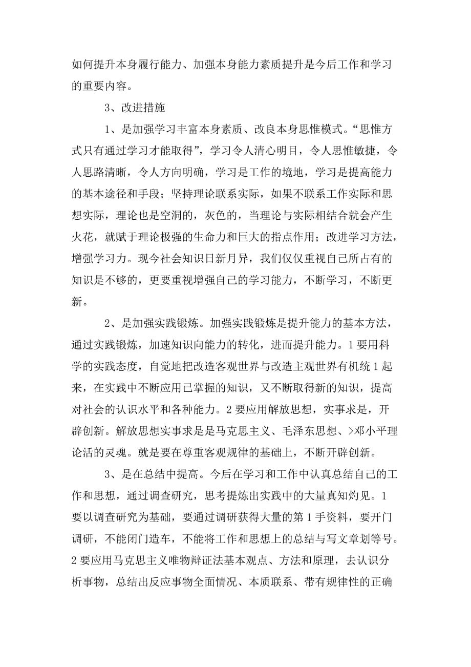 整理教师素质提升工程自查报告_第2页