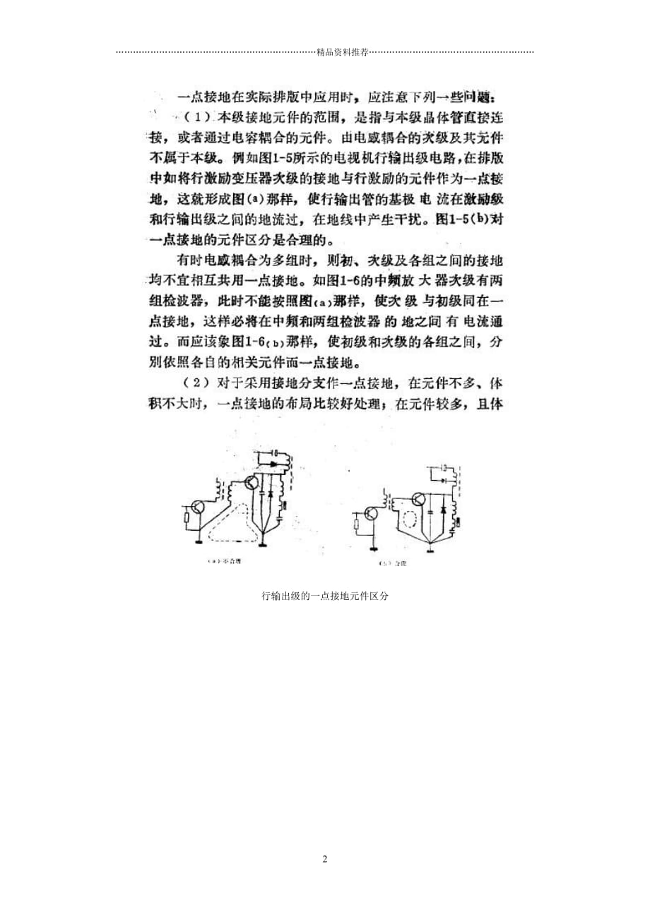 PCB单点接地精编版_第2页