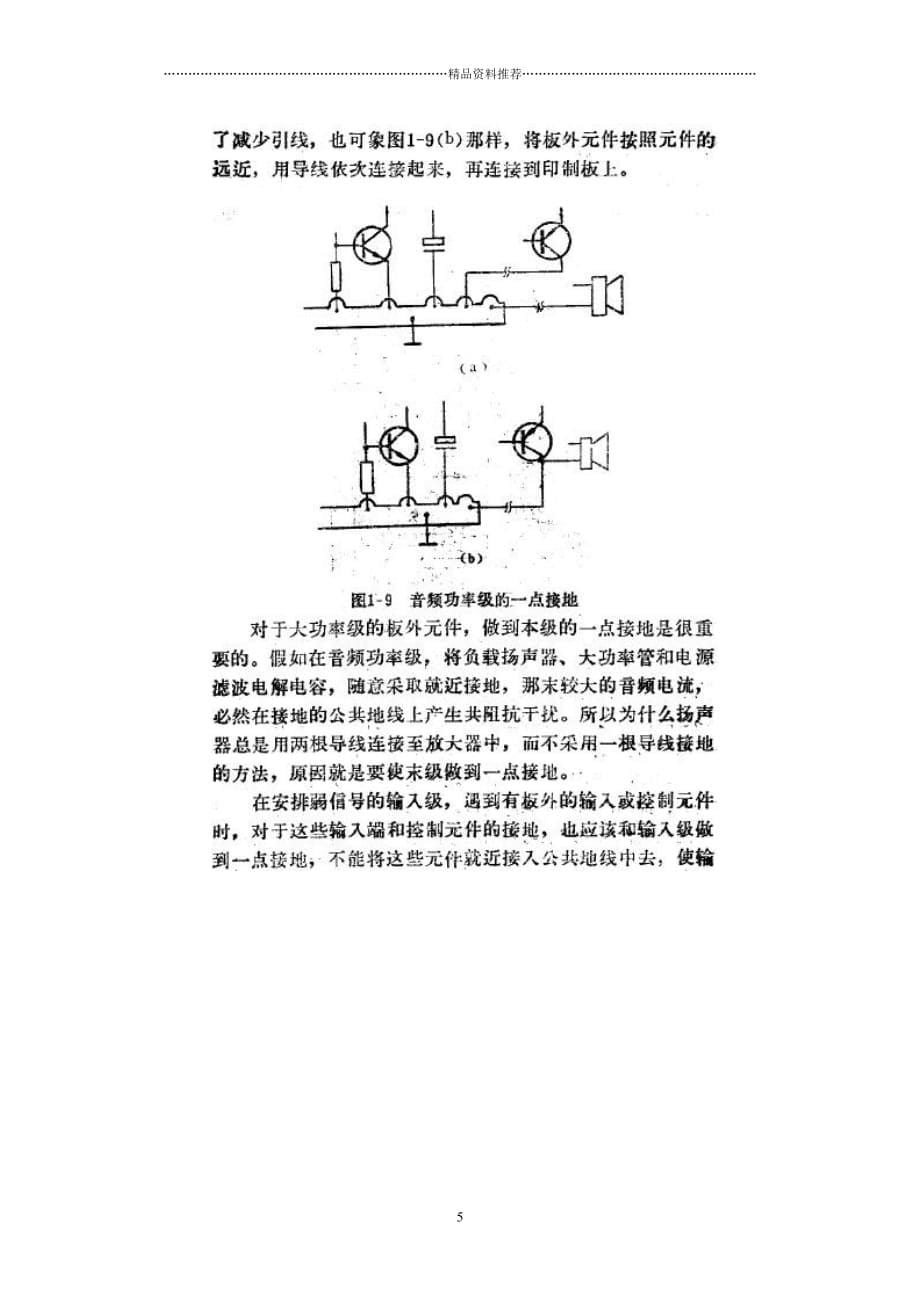 PCB单点接地精编版_第5页