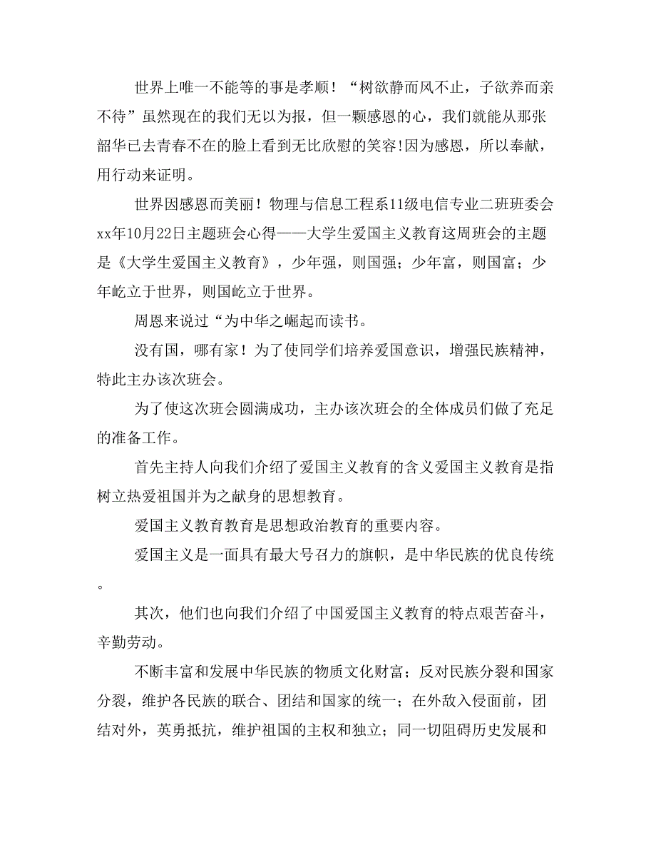 主题班会心得总结_第2页