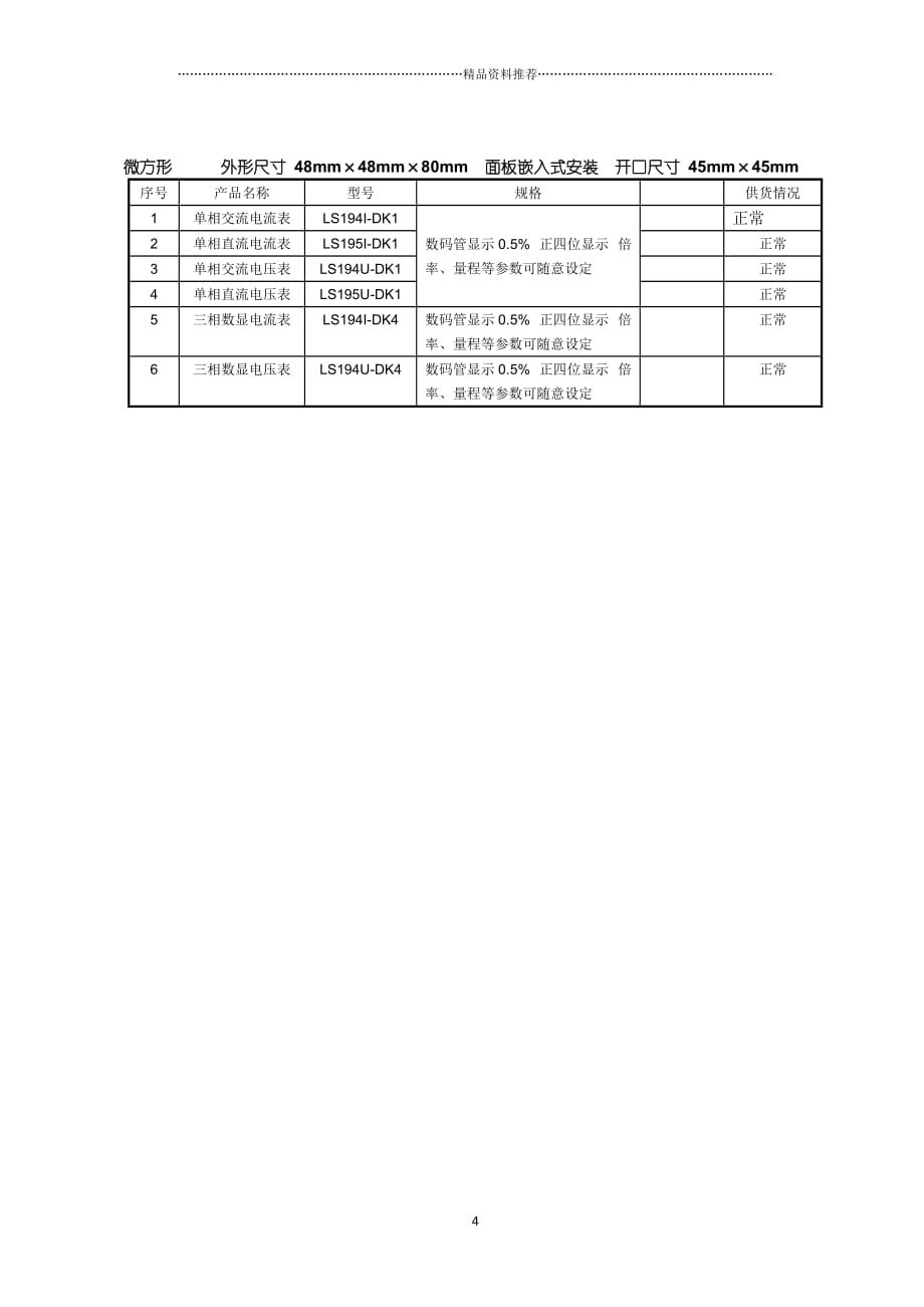 word版本报价单-朗圣电力仪表报价精编版_第4页