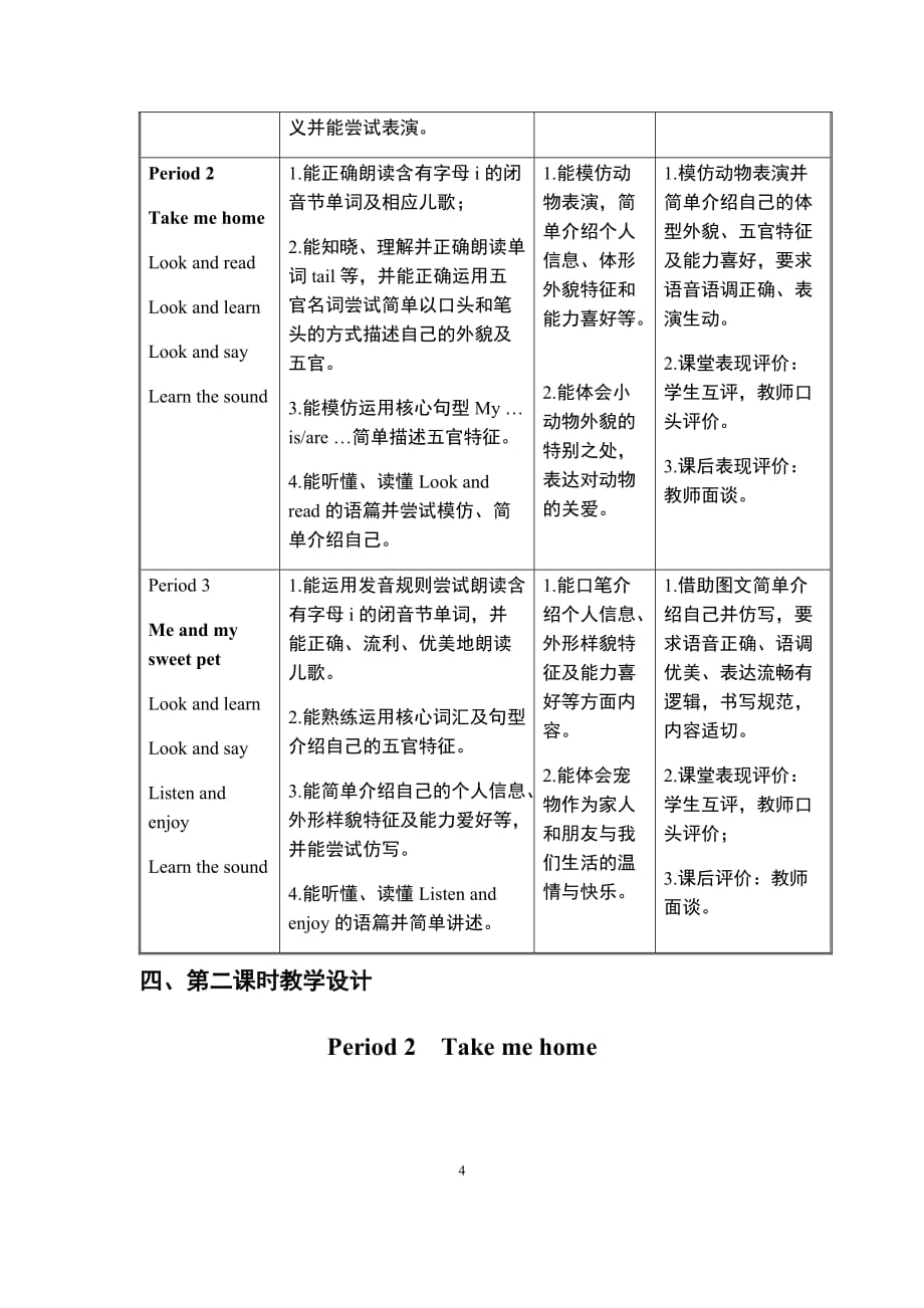 牛津上海版（试用）三年级英语上册Module2 Unit3 About Me教案1_第4页