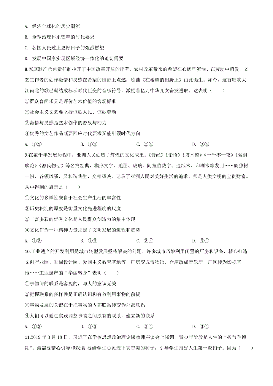 2020年全国统一高考政治试卷（新课标I）（学生版）_第3页