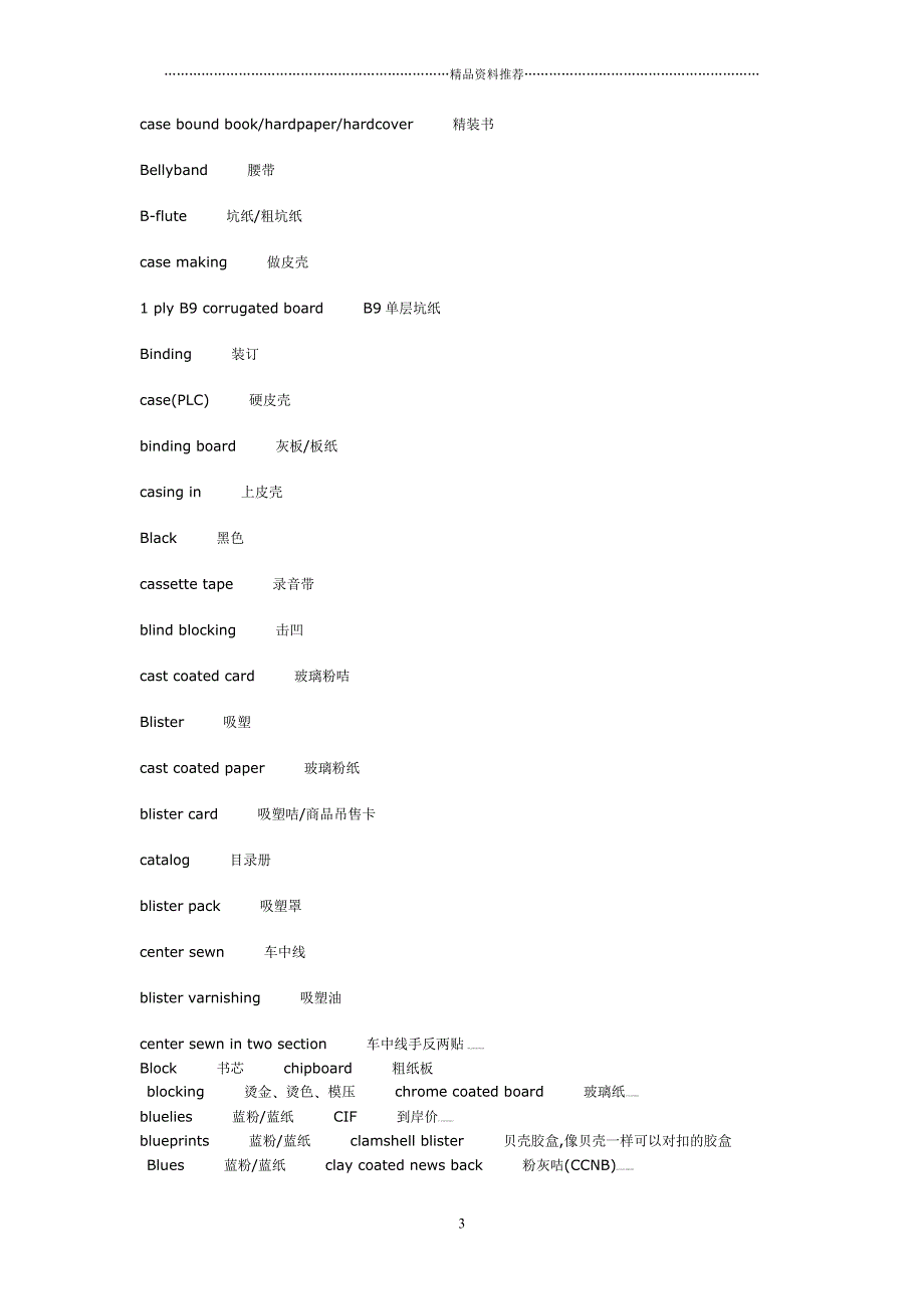 印刷行业英语大全精编版_第3页