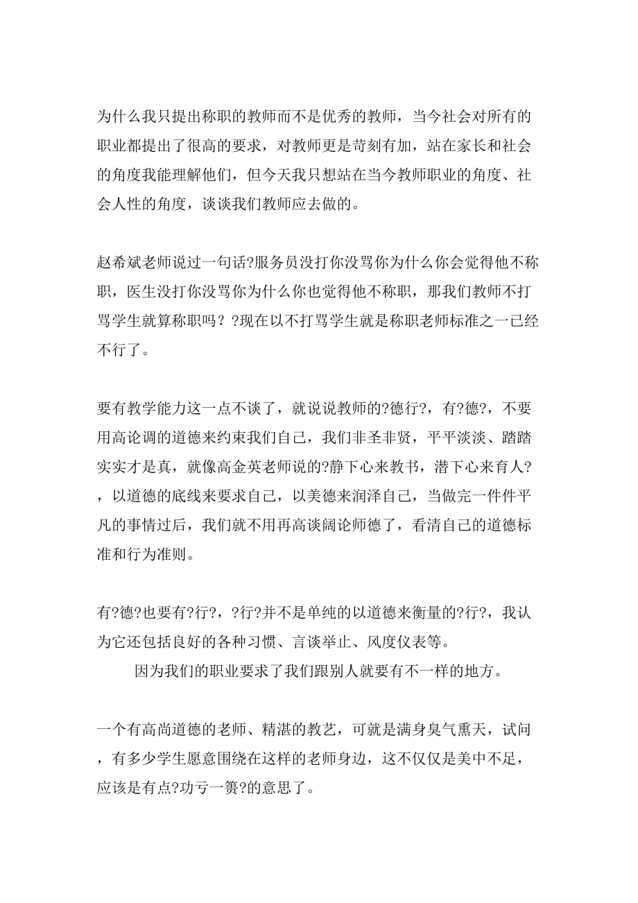 培训学习心得心怀阳光与孩子同行与培训学习有感合集_第3页