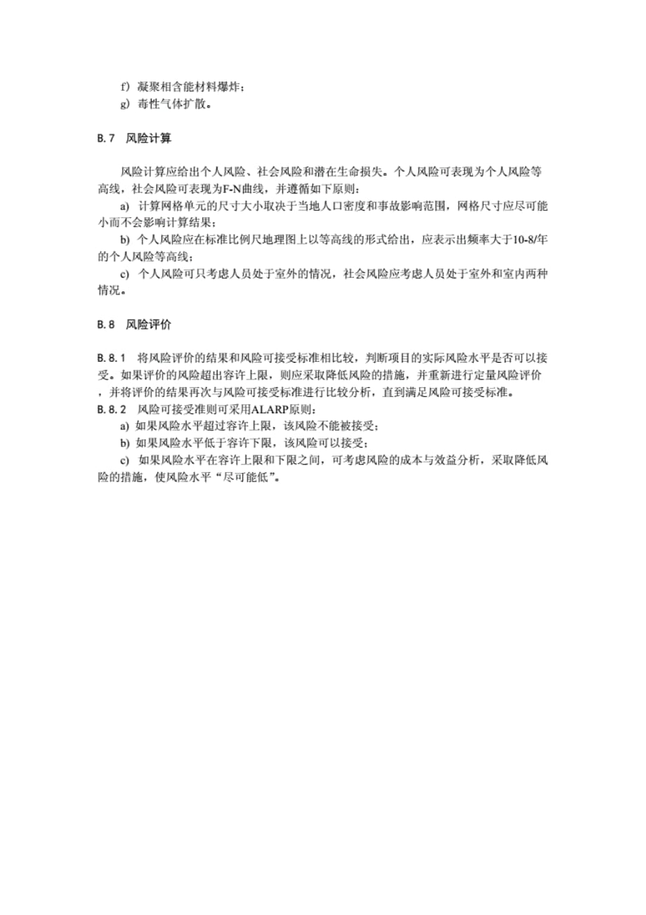 化工园区风险评估可信事故举例、定量风险评估方法、资料、可容许风 险标准._第4页