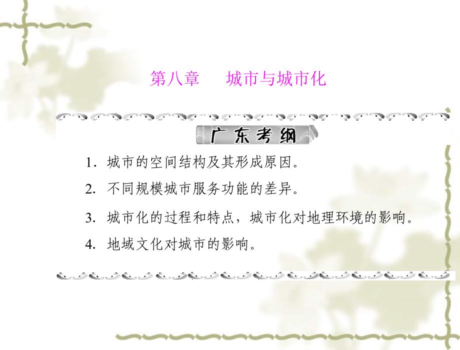 高考地理一轮复习 第二部分 第八章 第一节 城市内部空间结构 不同等级城市的服务功能课件_第1页