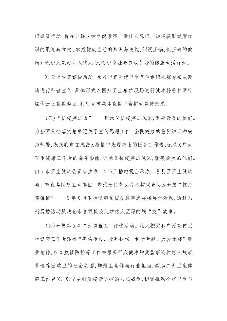 2020医师节活动方案五_第3页