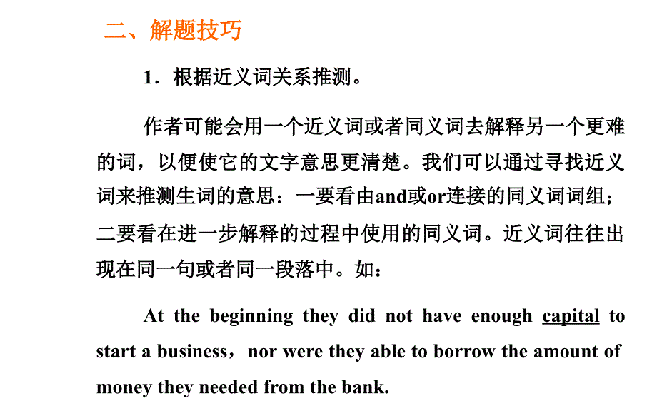 高考英语阅读理解意义猜测题的解题技巧课件_第4页