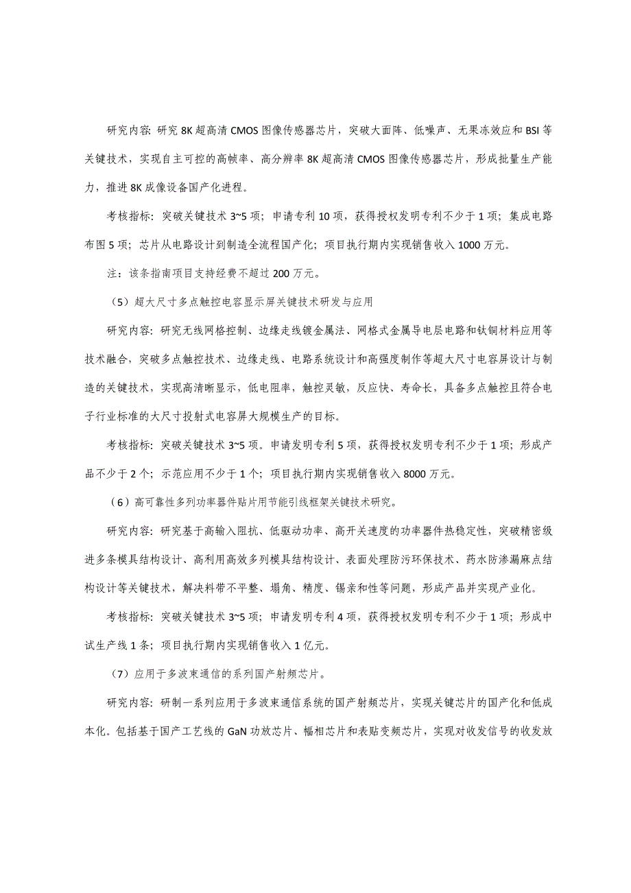 2021年度四川高新技术领域重点研发计划项目申报指南_第4页