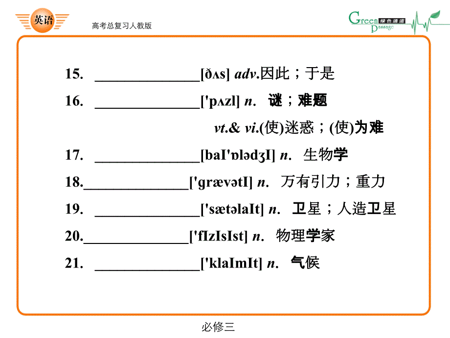 高考英语总复习课件_第4页