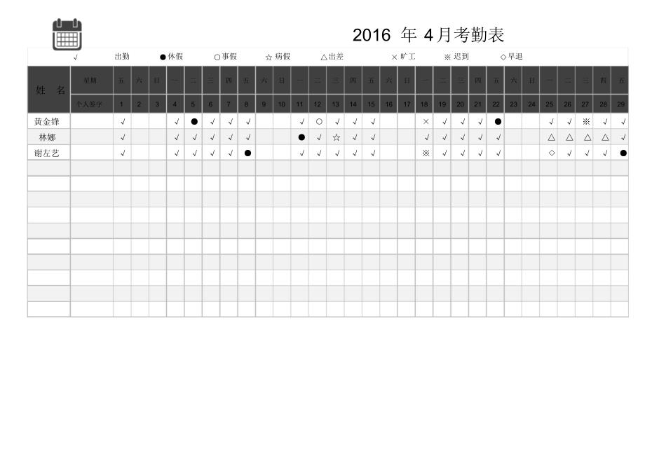 【人事必备表格】考勤excel表格模板(全自动公式化统计)2_第1页