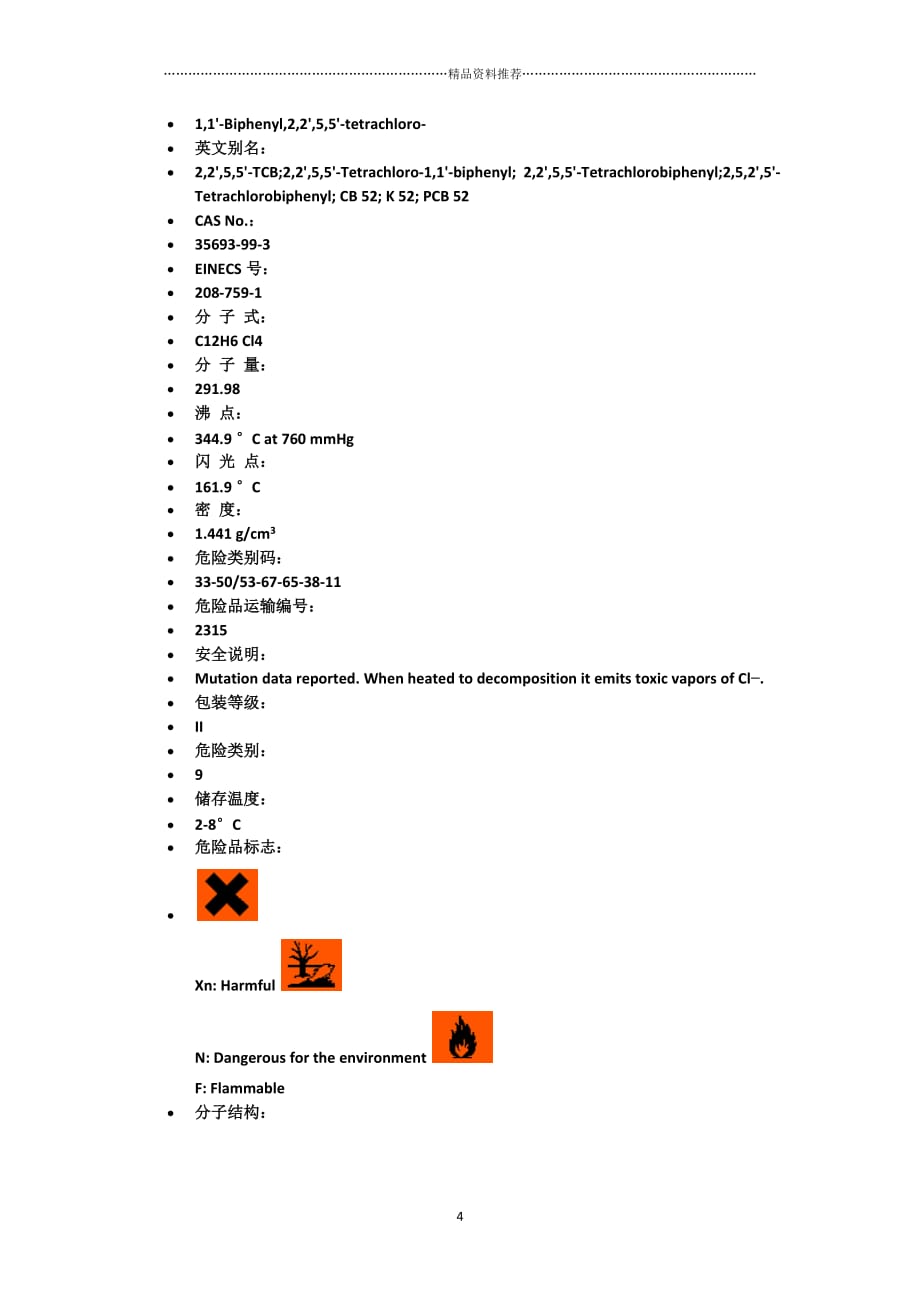 PCB分子式精编版_第4页