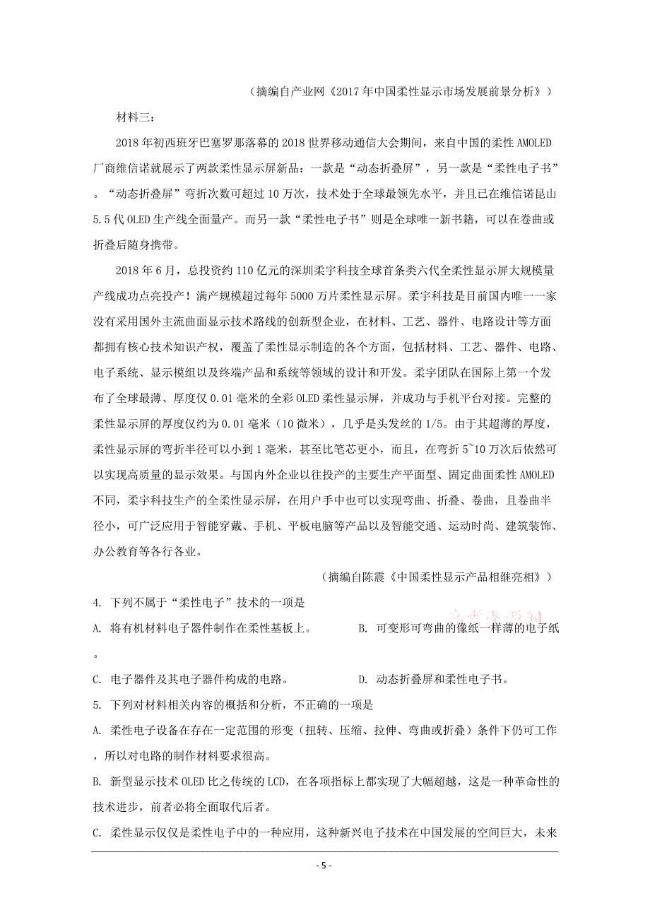 百校联盟（全国I卷）2020届高三上学期11月教学质量监测语文试题 Word版含解析_第5页