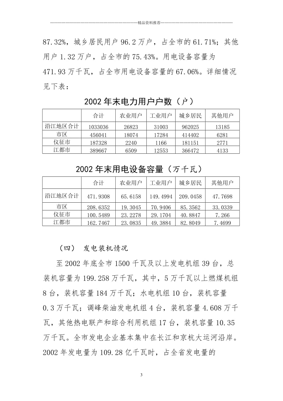 扬州市沿江地区电力发展规划（草案）精编版_第3页