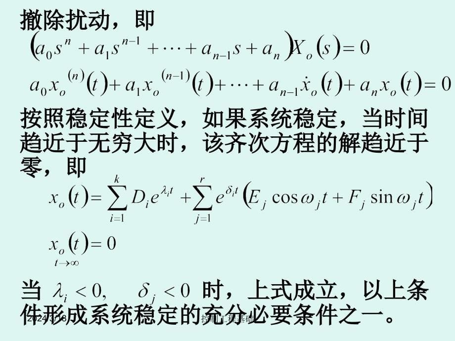 清华控制工程基础课件-5_第5页