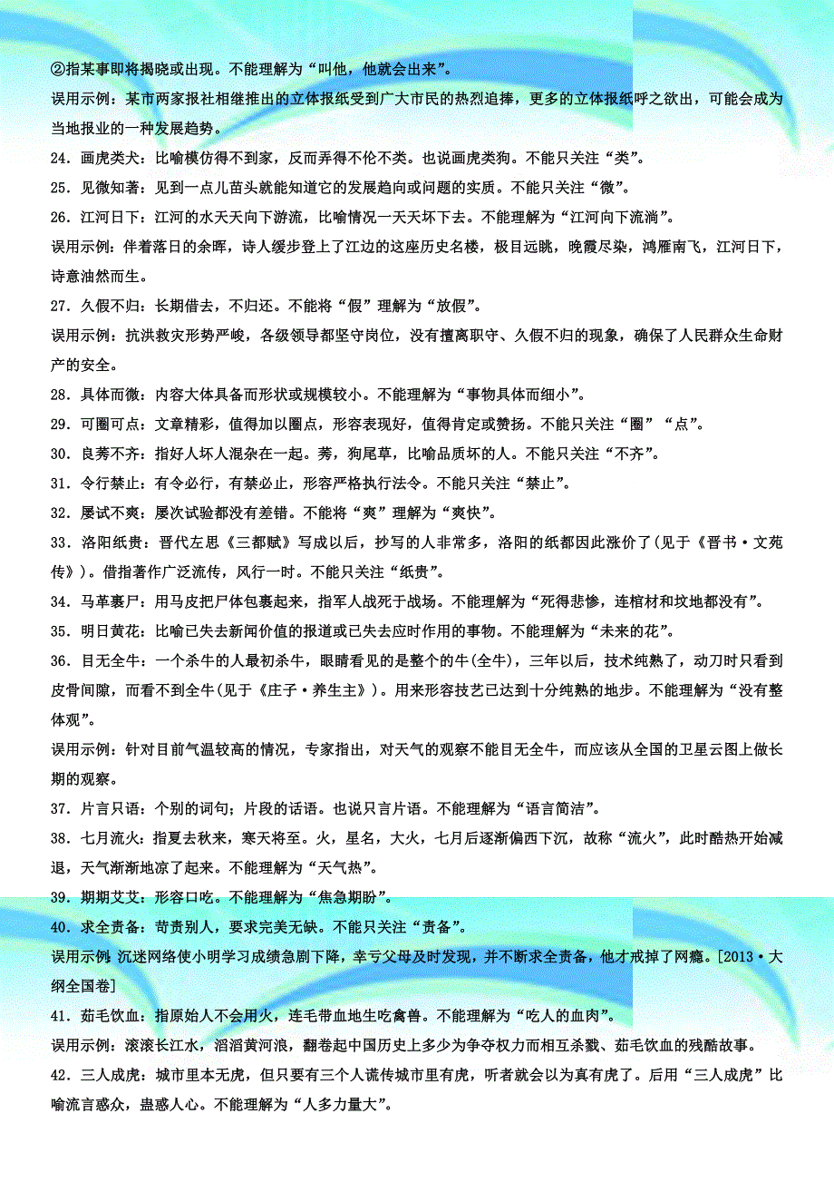 备战成语清单_第4页