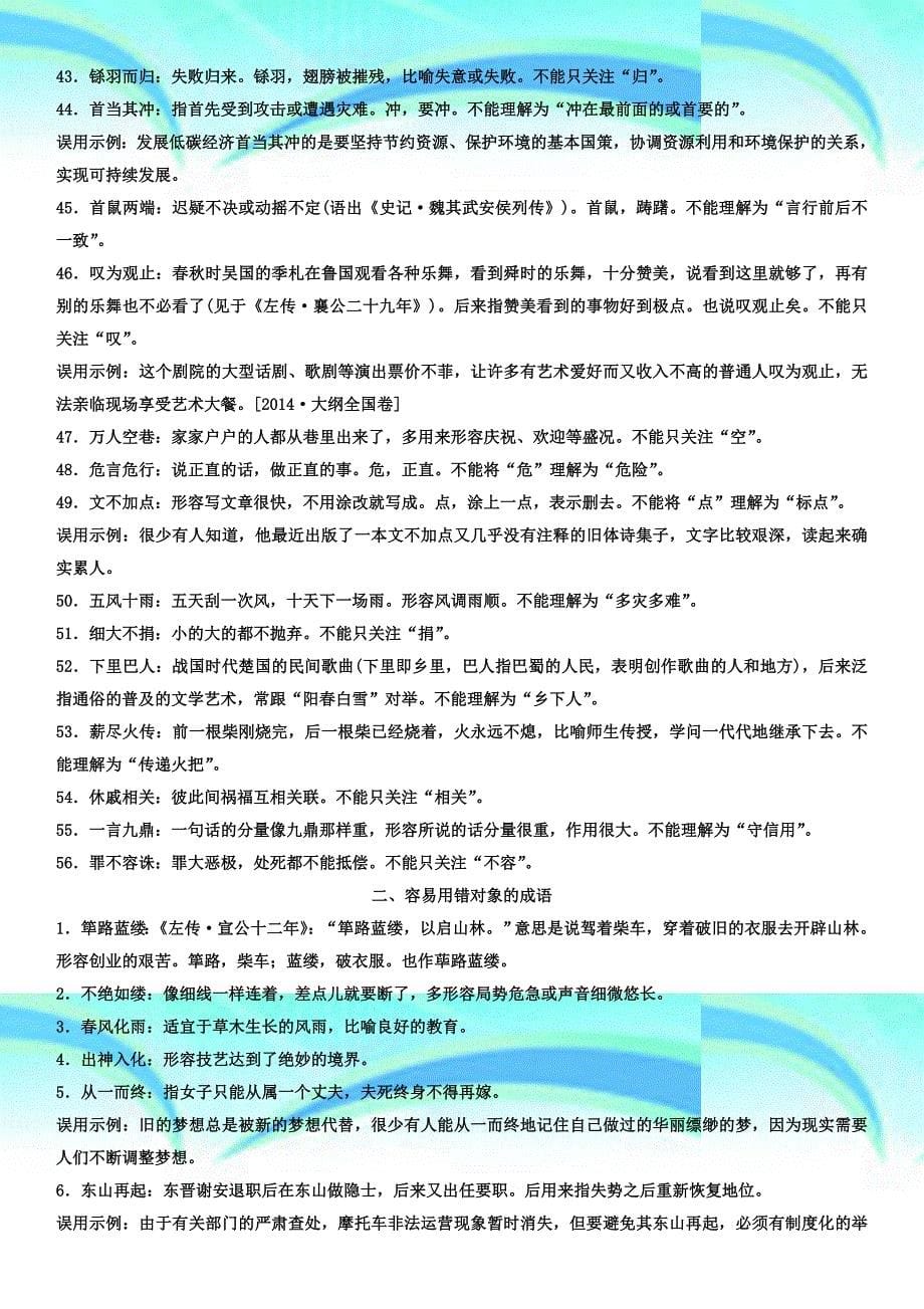 备战成语清单_第5页