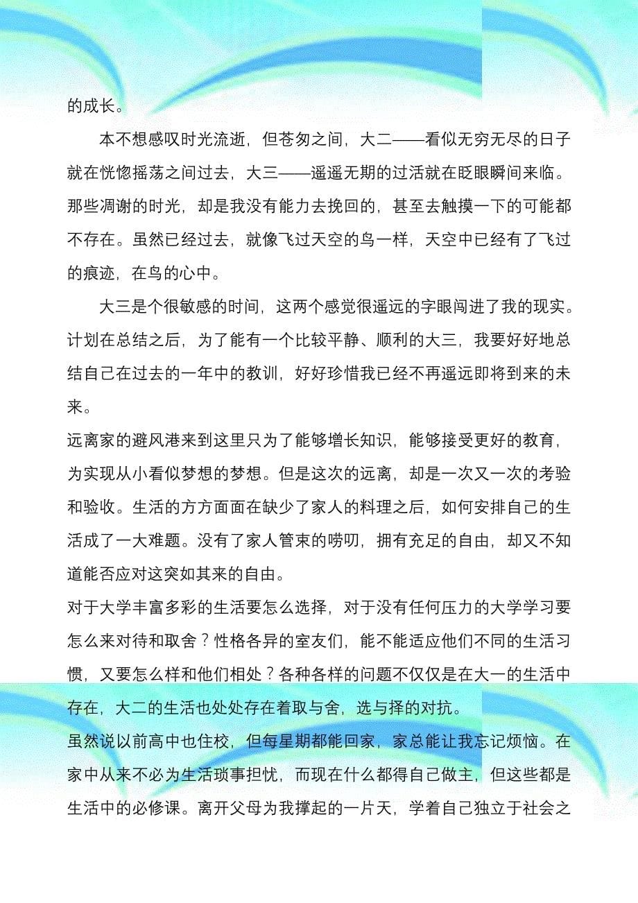 大二个人总结自我鉴定评价_第5页