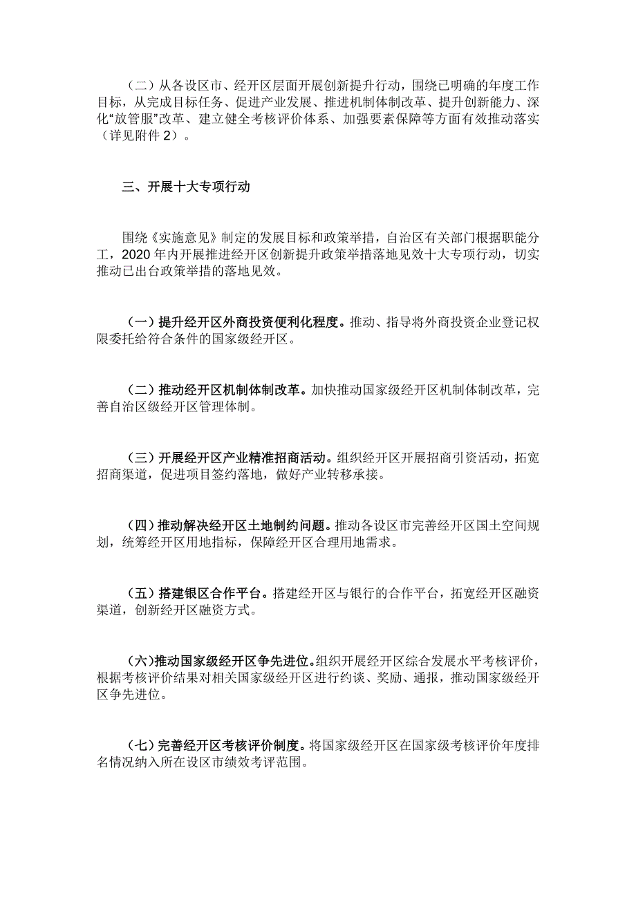 2020年推进广西经济技术开发区创新提升政策落地见效工作_第2页