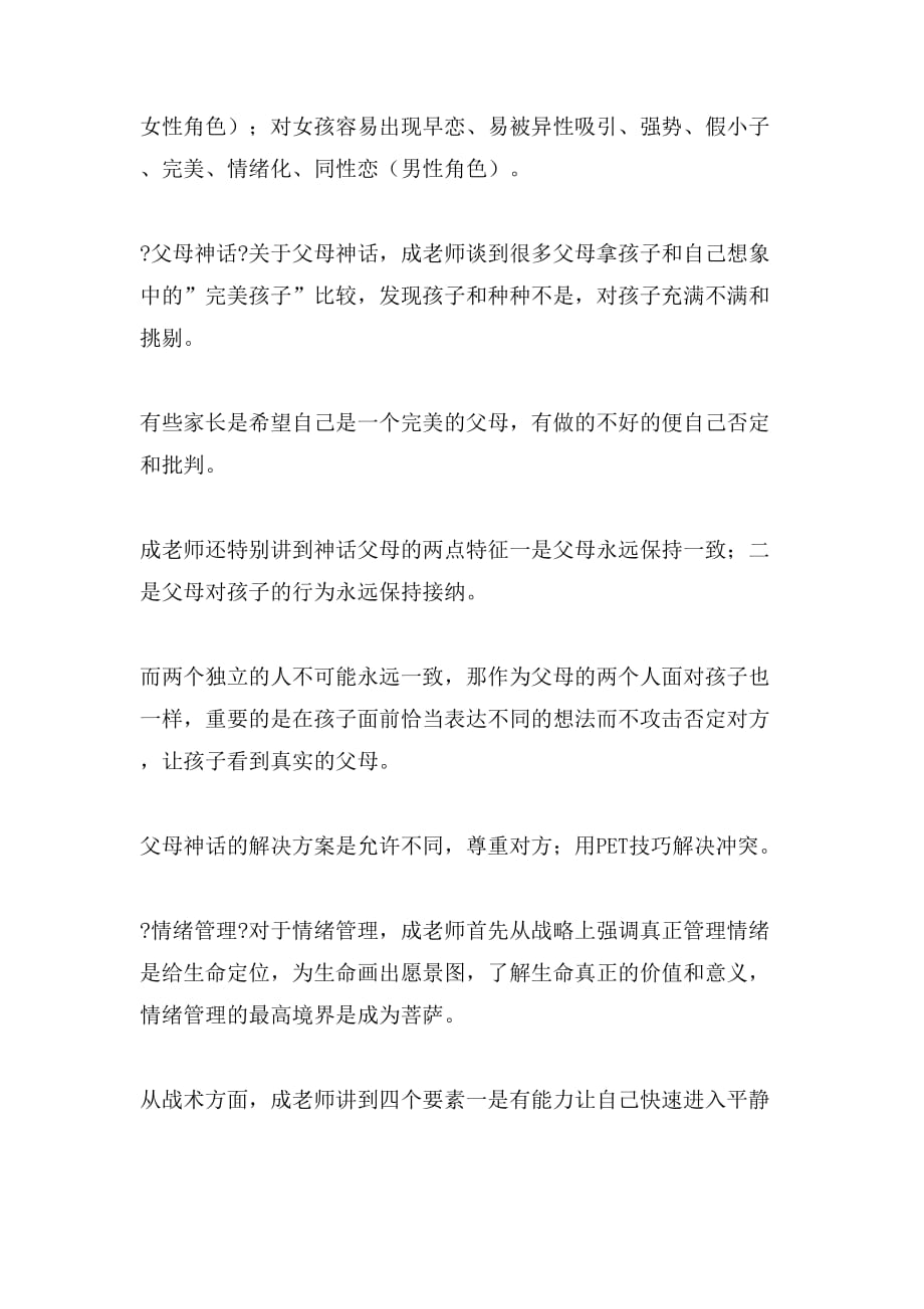 心得体会学习心得父母效能导师班学习心得_第2页